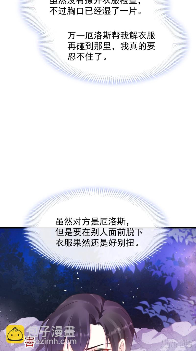 🍟魔神的新娘 049 暖泉 第21页