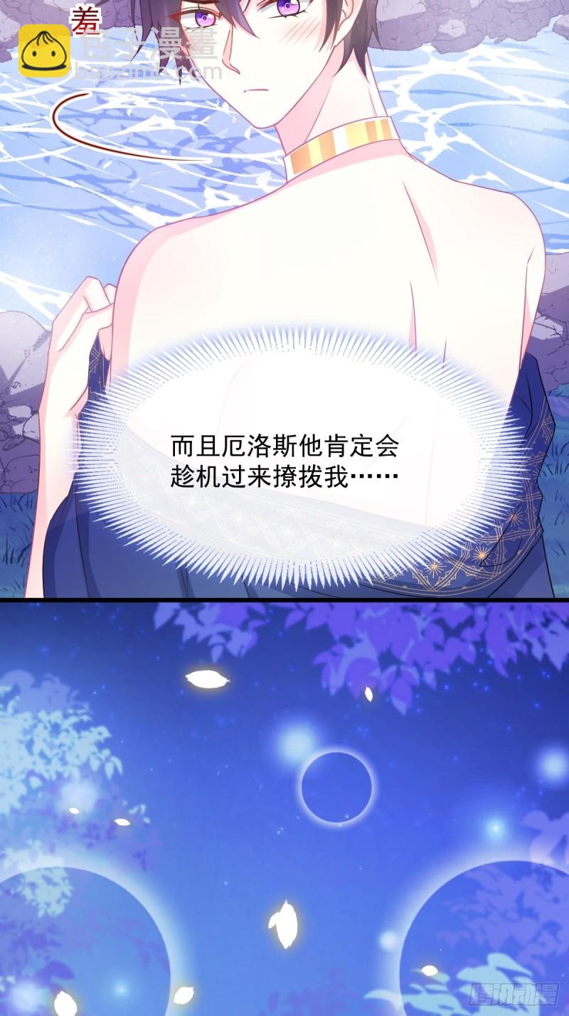 🍟魔神的新娘 049 暖泉 第22页