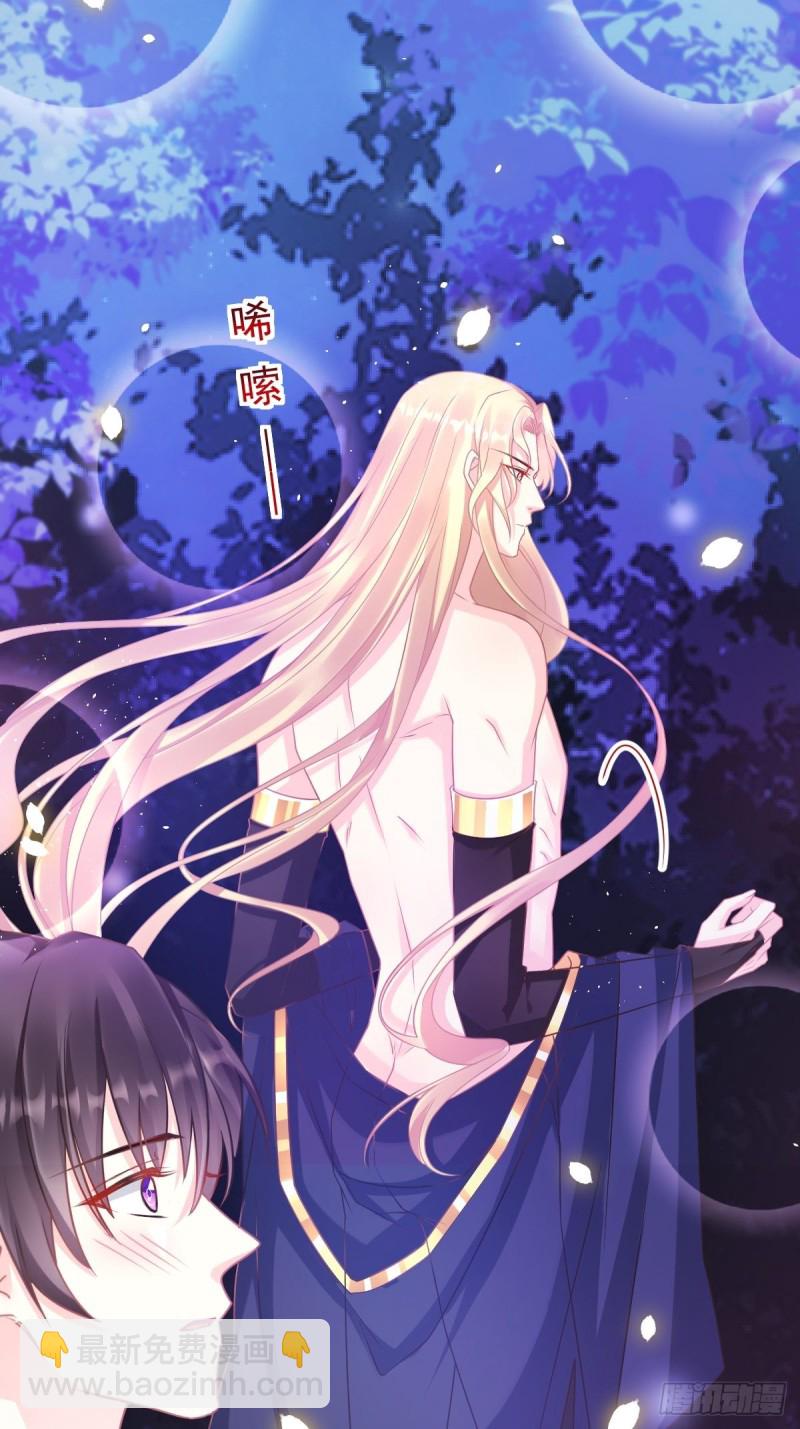 🍟魔神的新娘 049 暖泉 第23页