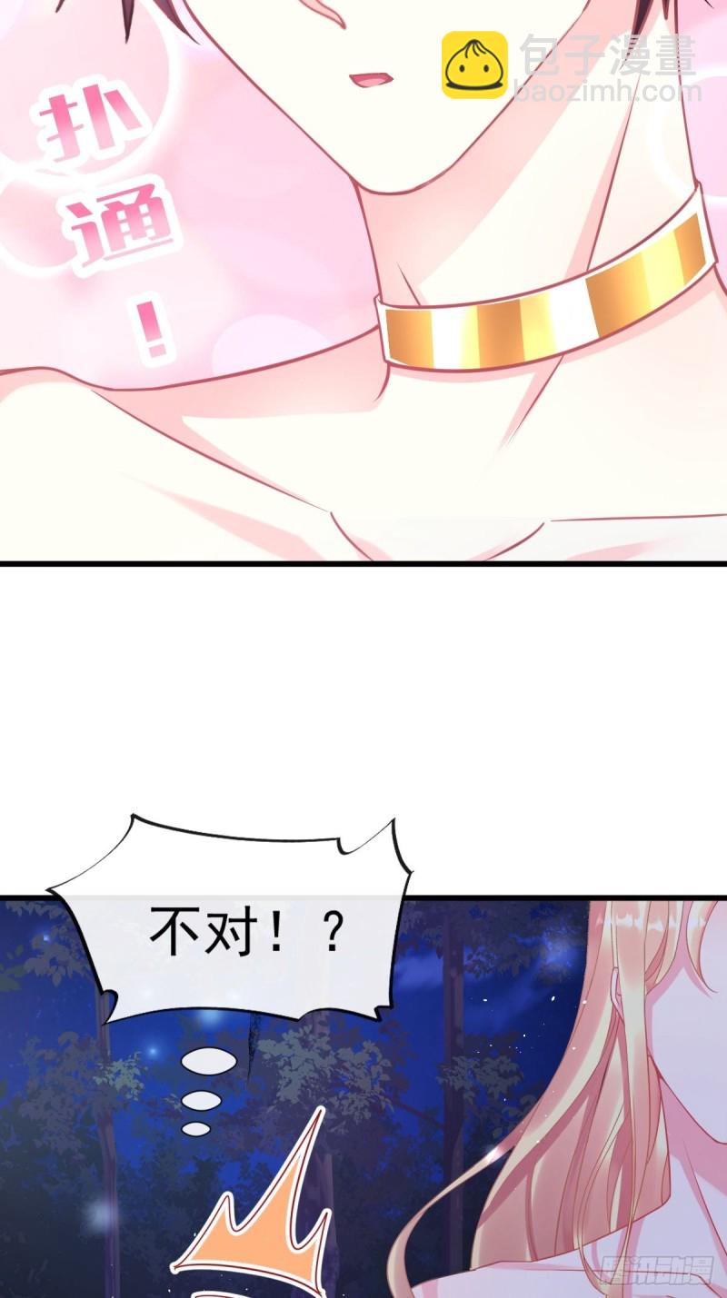 🍟魔神的新娘 049 暖泉 第25页