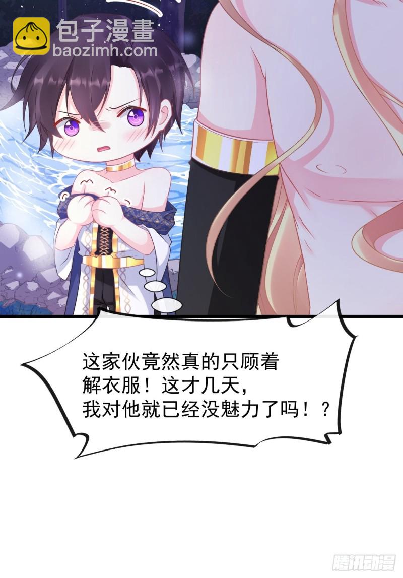 🍟魔神的新娘 049 暖泉 第26页