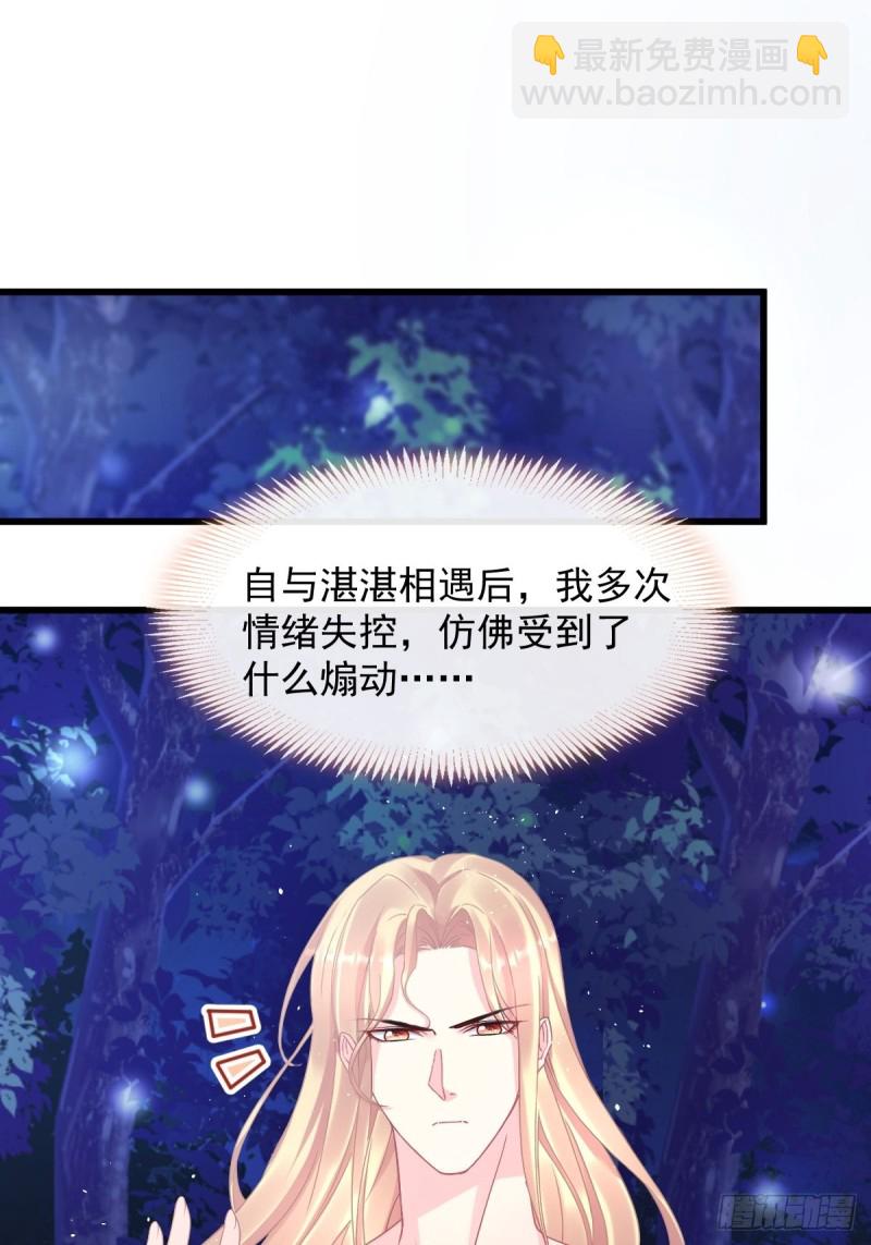 🍟魔神的新娘 049 暖泉 第27页