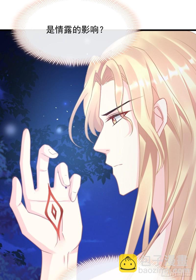🍟魔神的新娘 049 暖泉 第29页