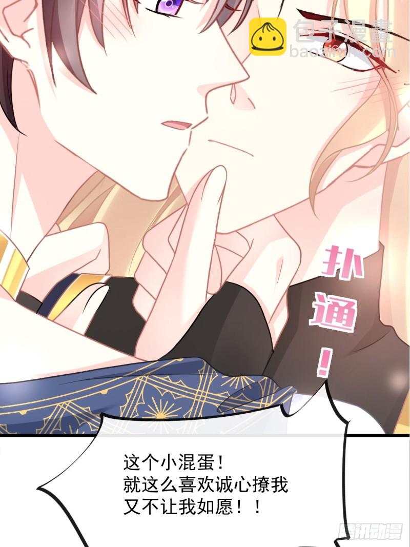 🍟魔神的新娘 049 暖泉 第3页