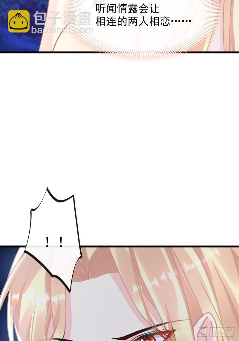 🍟魔神的新娘 049 暖泉 第30页