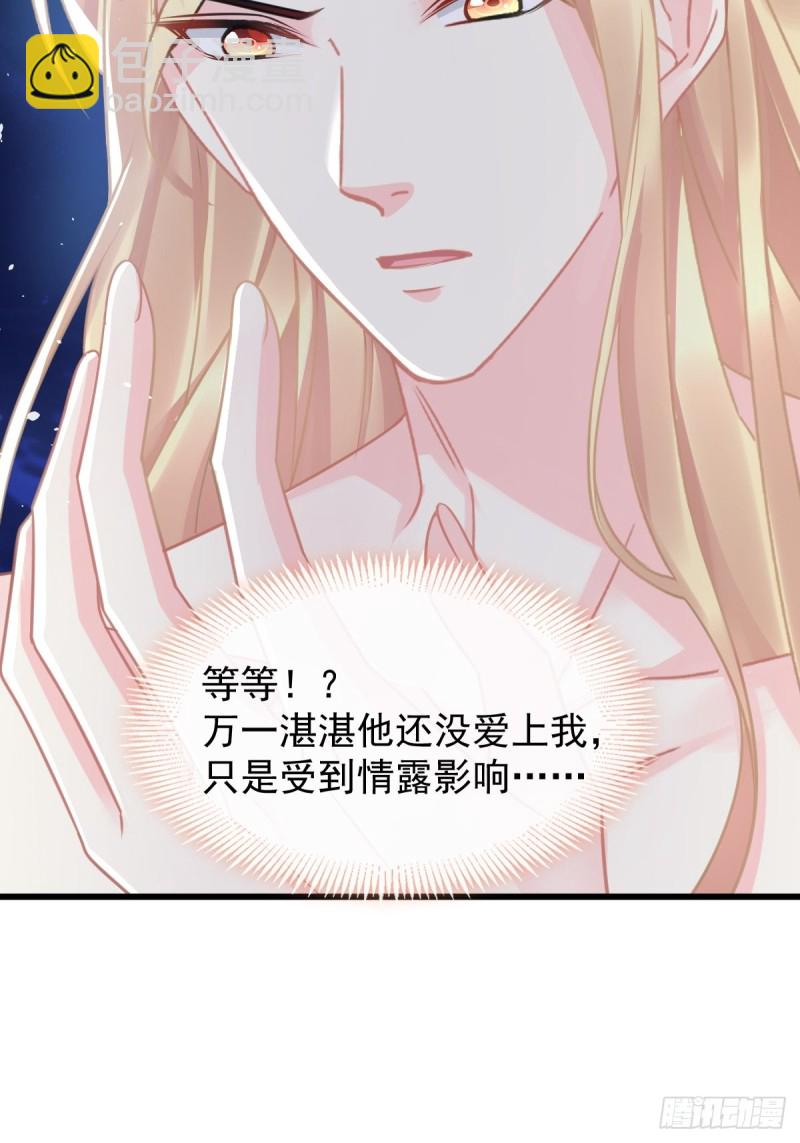 🍟魔神的新娘 049 暖泉 第31页