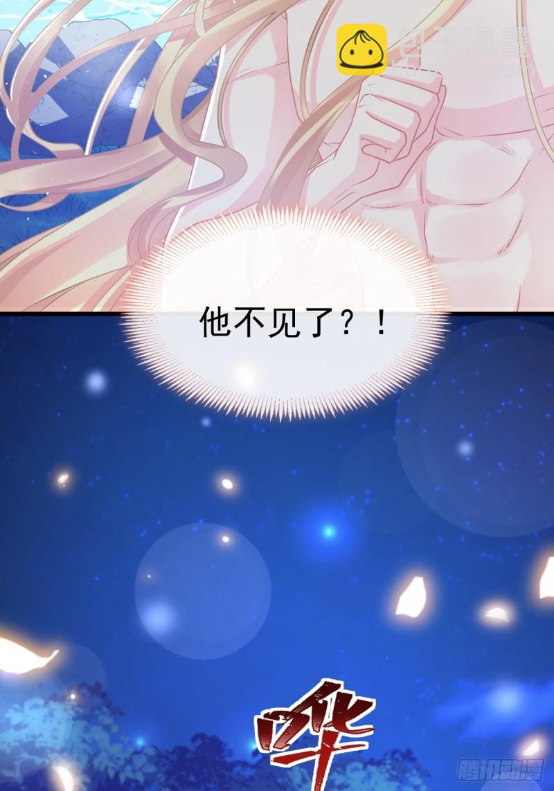 🍟魔神的新娘 049 暖泉 第33页