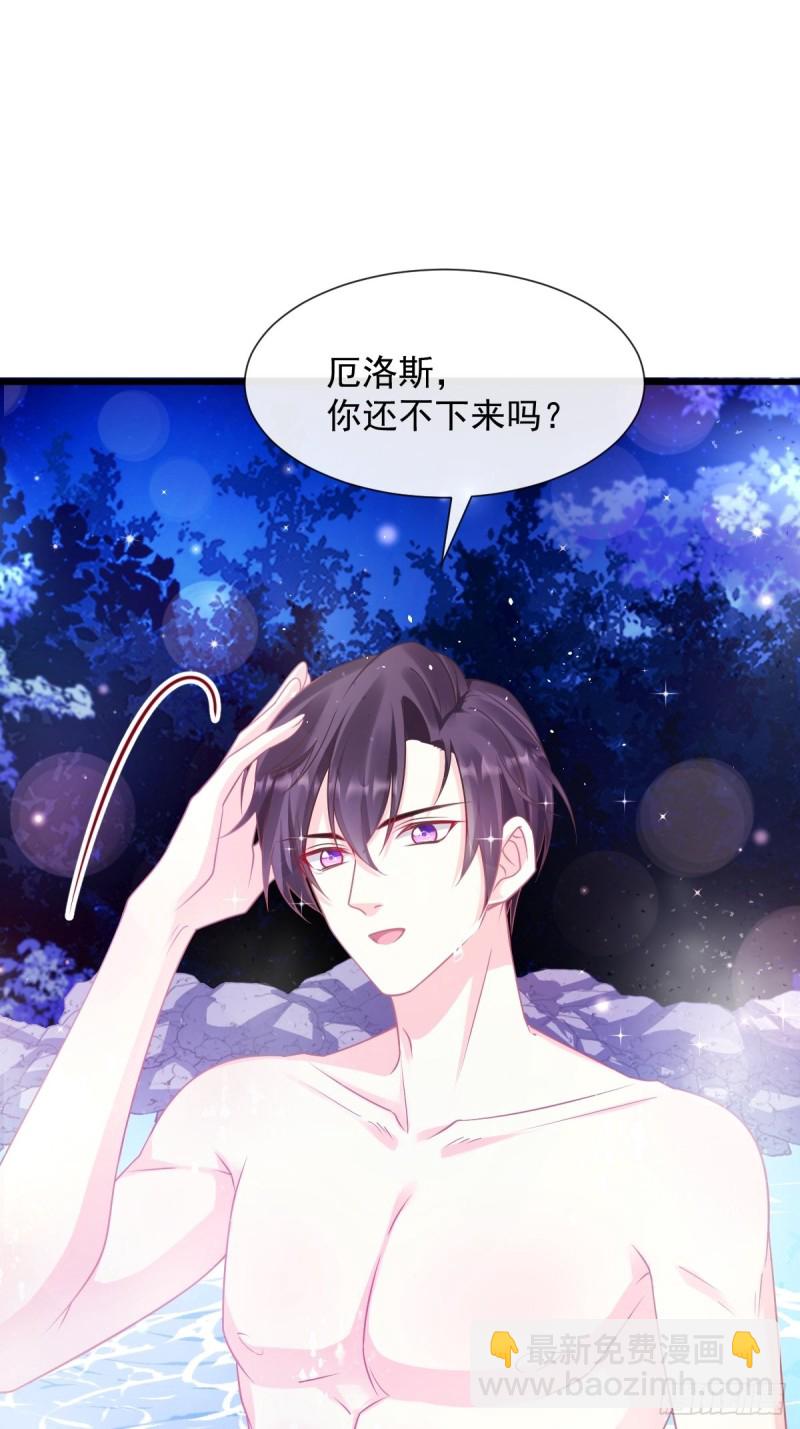 🍟魔神的新娘 049 暖泉 第36页