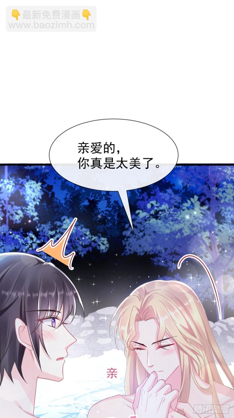 🍟魔神的新娘 049 暖泉 第40页