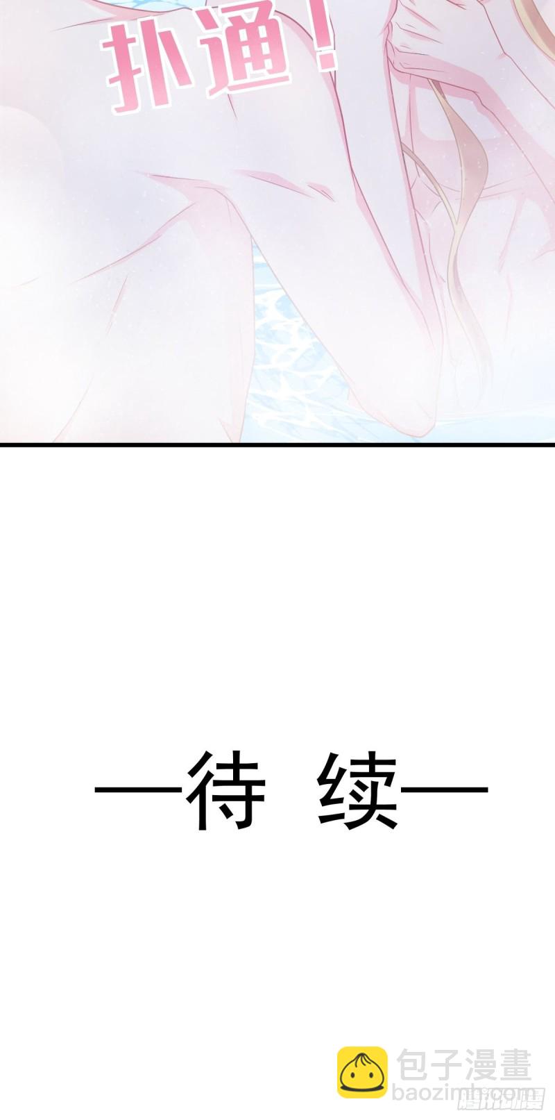 🍟魔神的新娘 049 暖泉 第41页