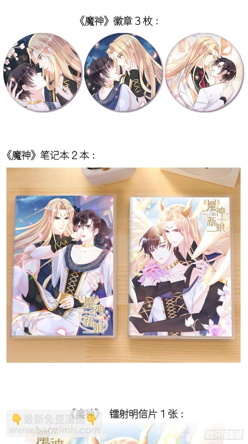 🍟魔神的新娘 049 暖泉 第44页