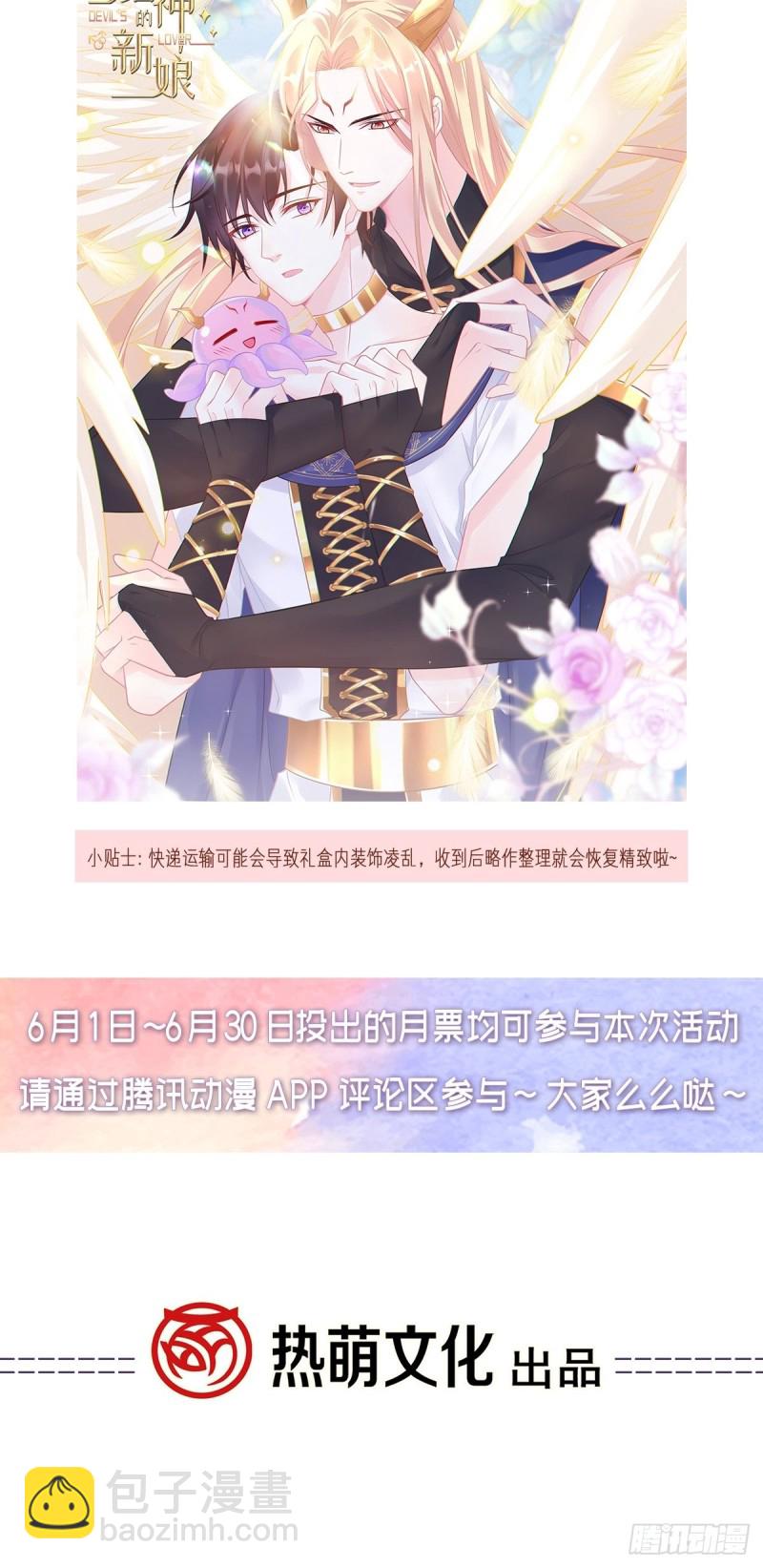 🍟魔神的新娘 049 暖泉 第45页
