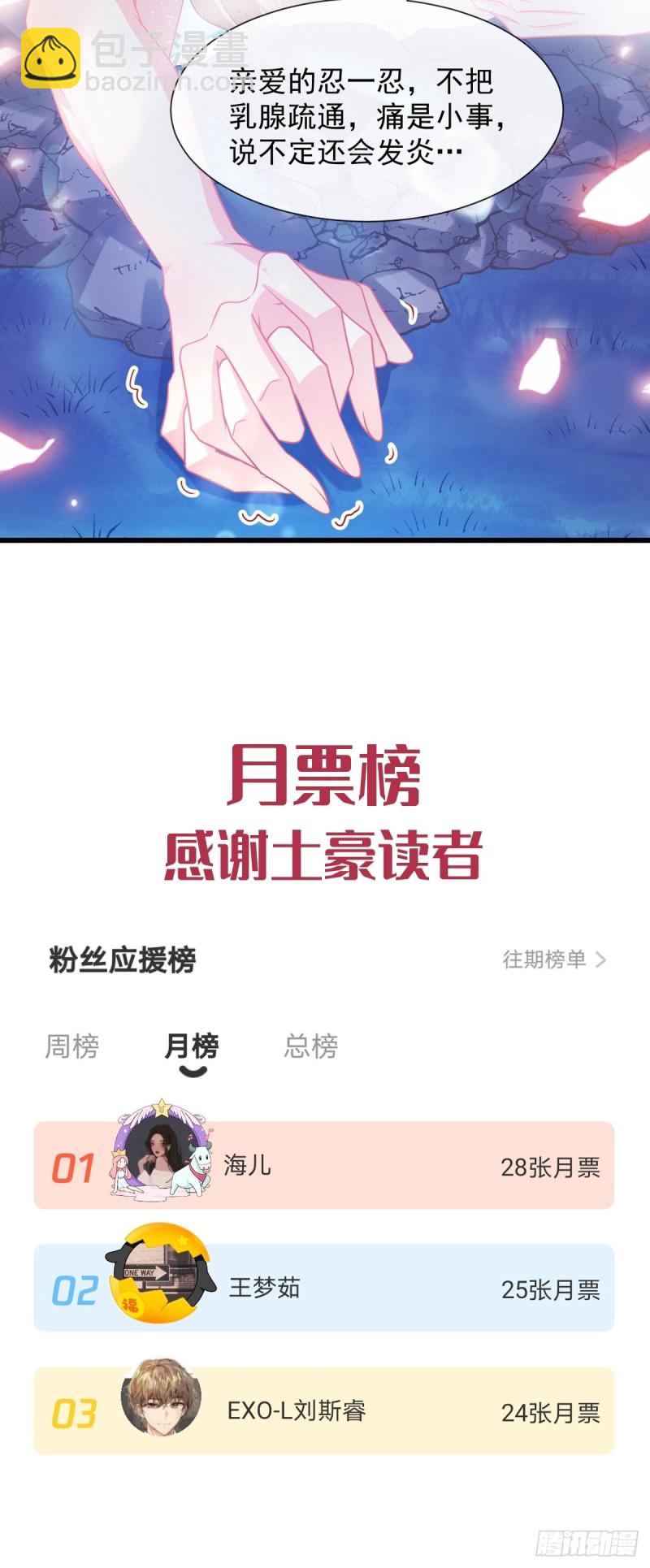 🍟魔神的新娘 049 暖泉 第49页