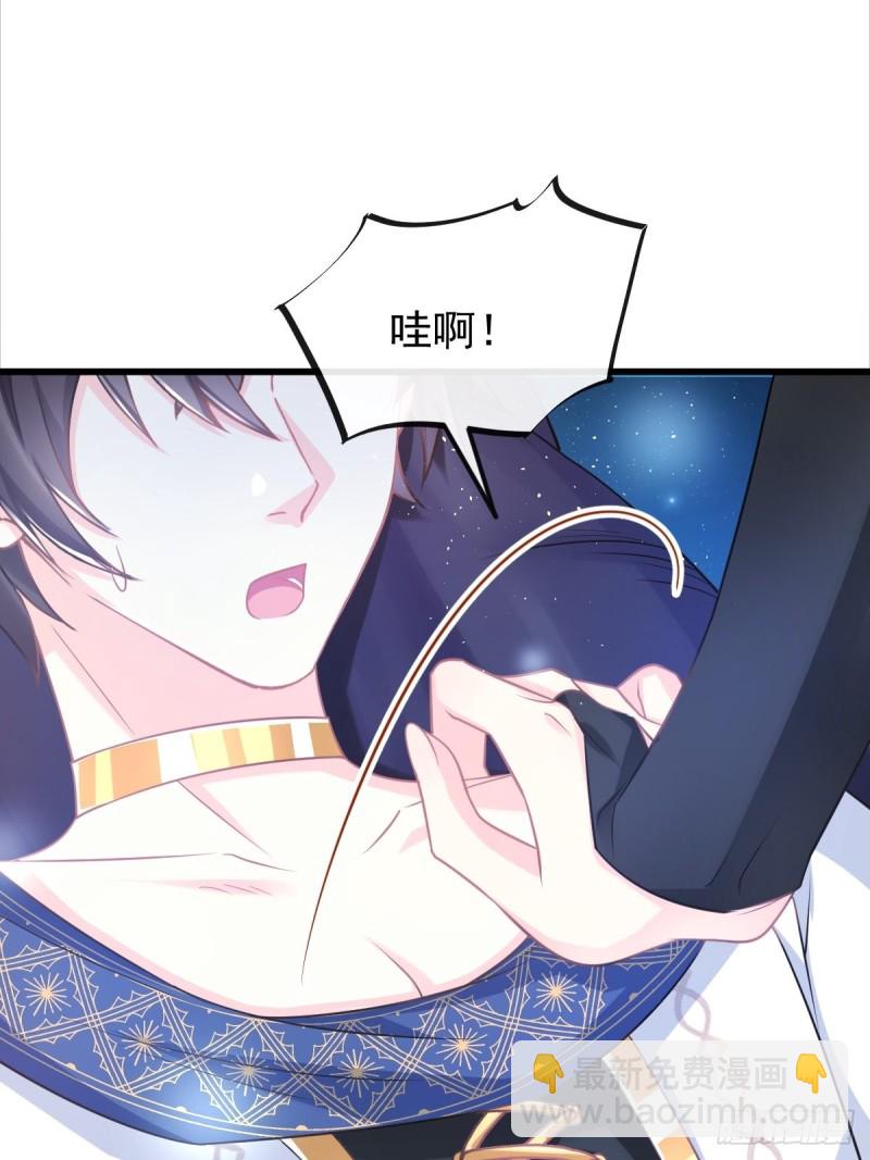 🍟魔神的新娘 049 暖泉 第5页
