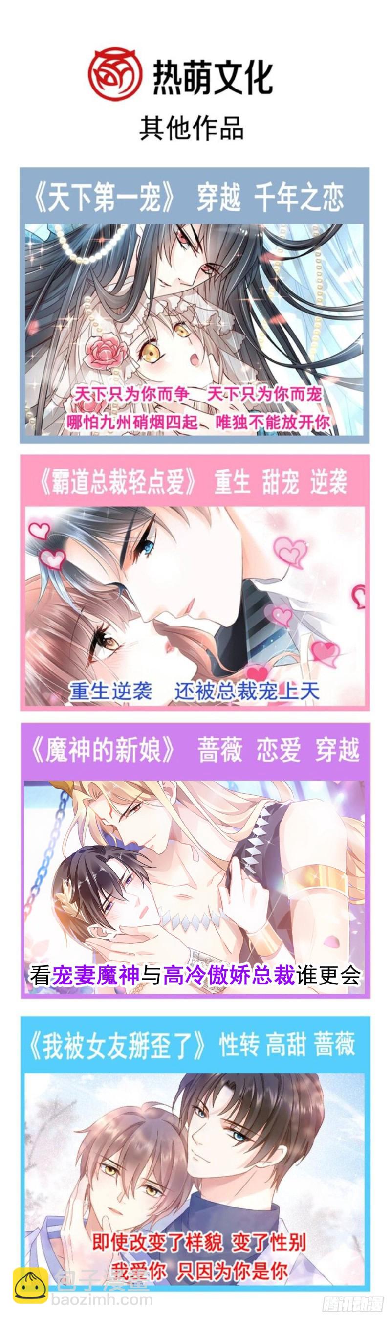 🍟魔神的新娘 049 暖泉 第50页