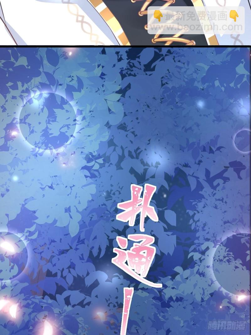 🍟魔神的新娘 049 暖泉 第6页