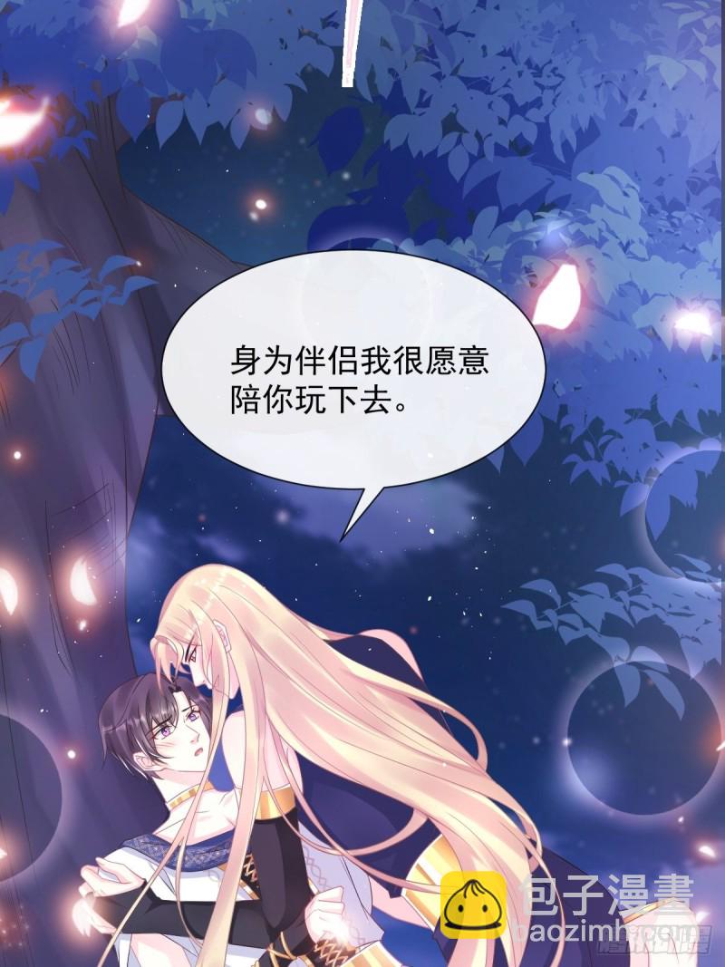 🍟魔神的新娘 049 暖泉 第7页