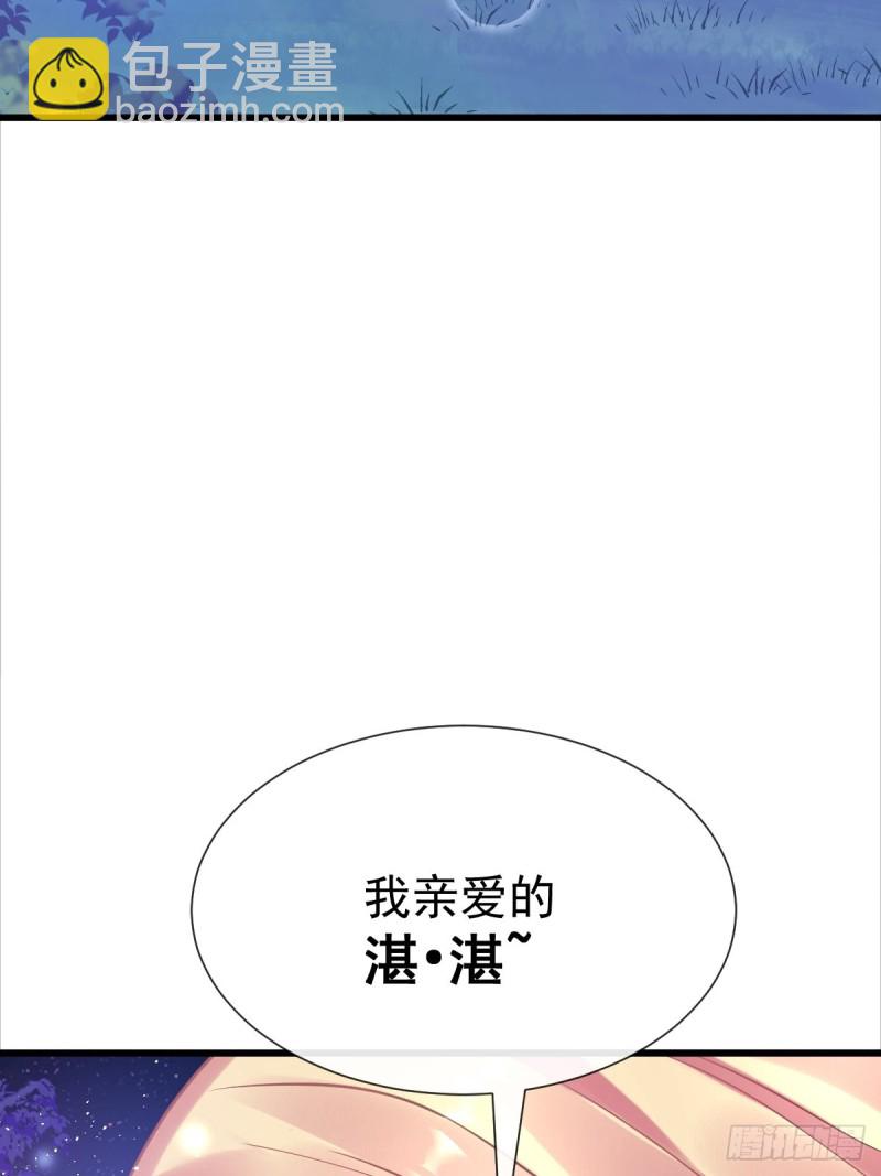 🍟魔神的新娘 049 暖泉 第9页