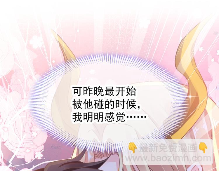 🍟魔神的新娘 第5话 想要 第12页