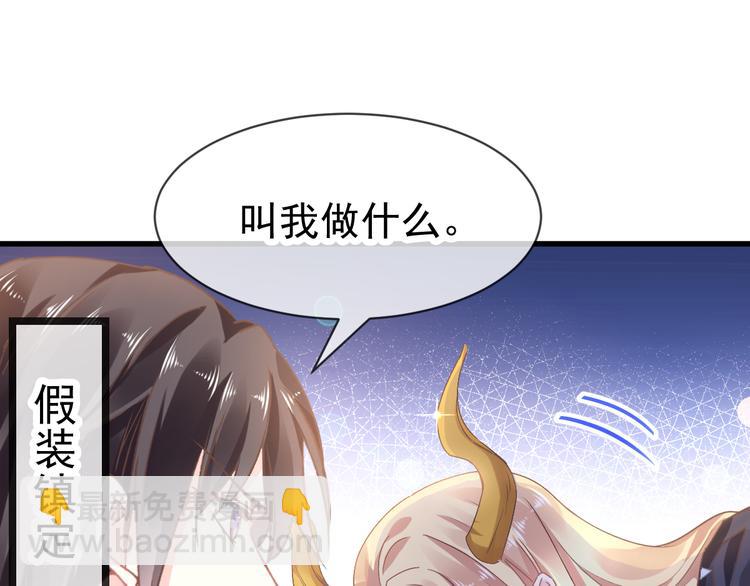 🍟魔神的新娘 第5话 想要 第20页