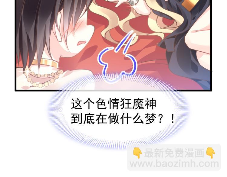 🍟魔神的新娘 第5话 想要 第24页