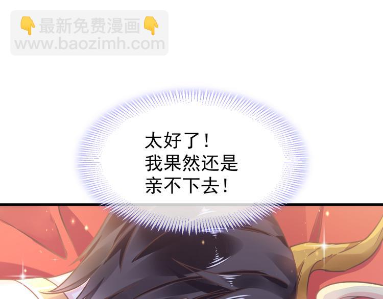 🍟魔神的新娘 第5话 想要 第38页