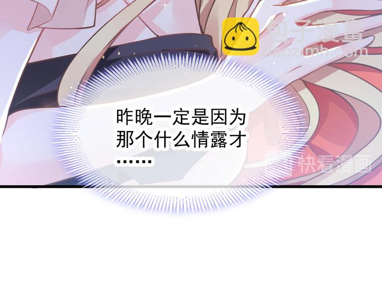 🍟魔神的新娘 第5话 想要 第40页