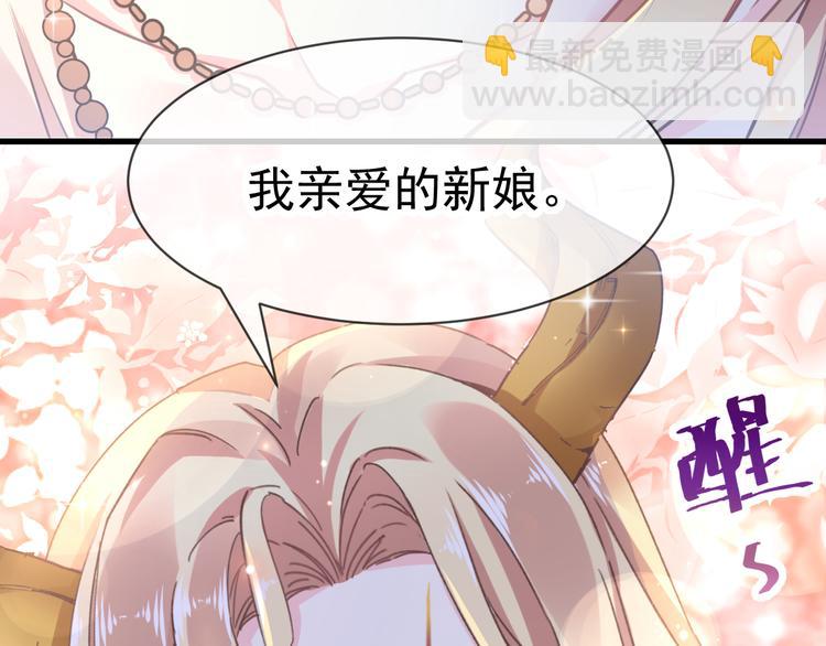 🍟魔神的新娘 第5话 想要 第43页