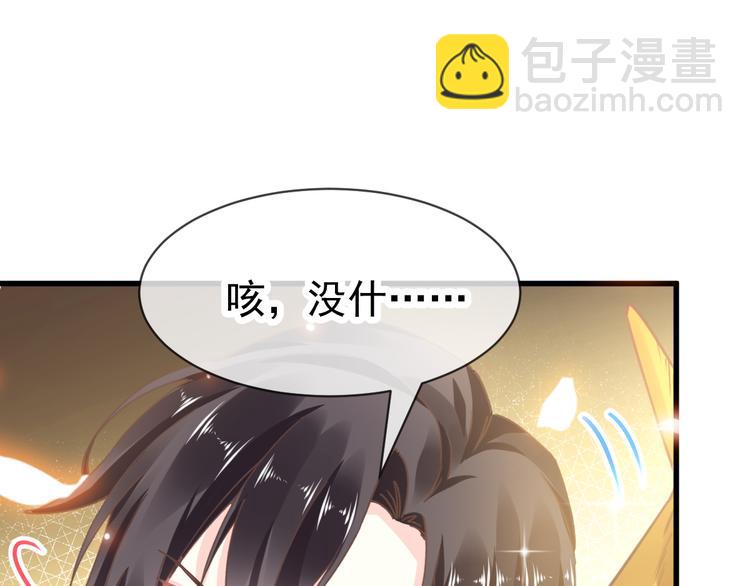 🍟魔神的新娘 第5话 想要 第47页