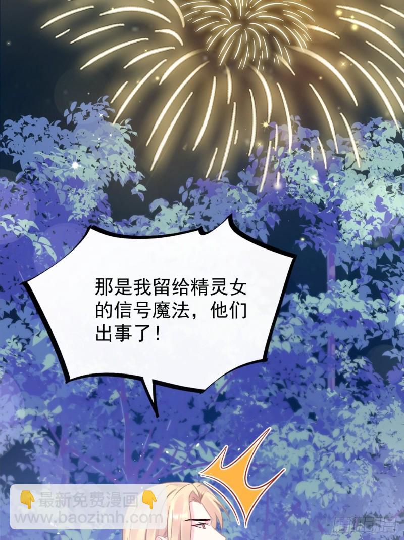 🍟魔神的新娘 051 藤蔓来袭 第12页