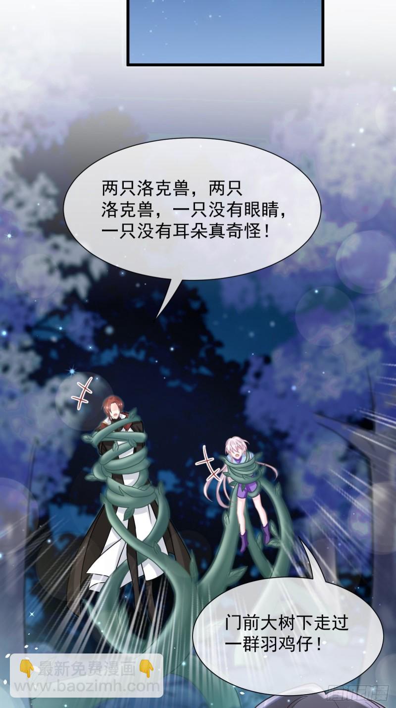 🍟魔神的新娘 051 藤蔓来袭 第15页