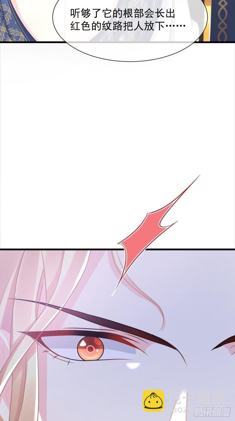 🍟魔神的新娘 051 藤蔓来袭 第18页