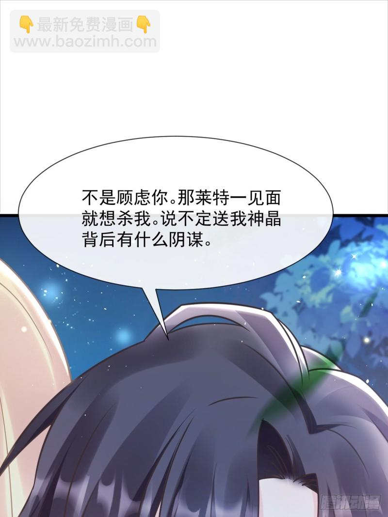 🍟魔神的新娘 051 藤蔓来袭 第2页