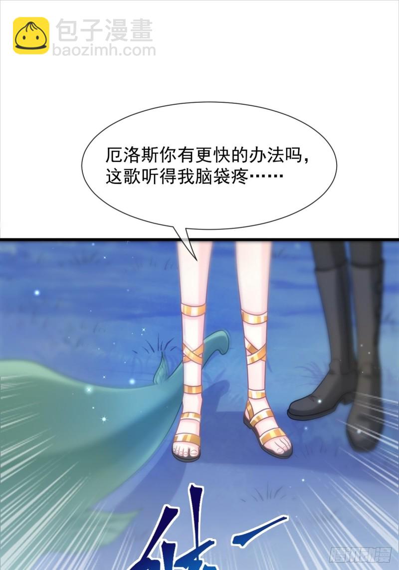 🍟魔神的新娘 051 藤蔓来袭 第20页