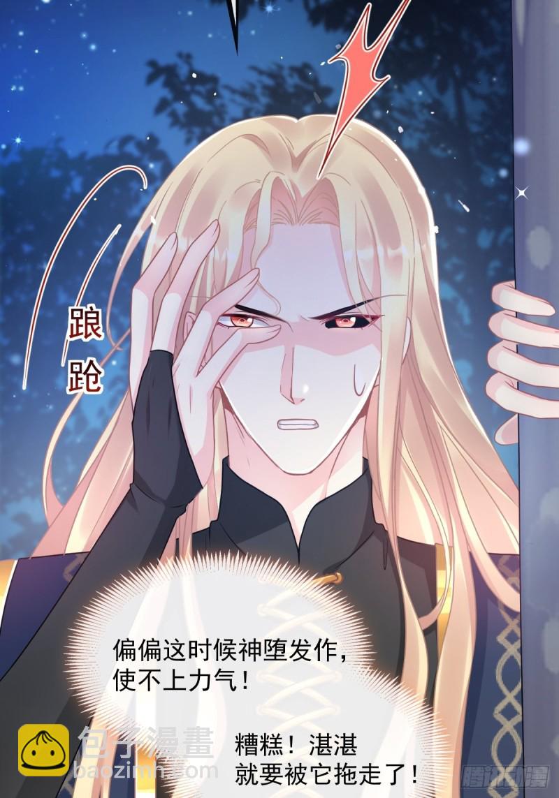 🍟魔神的新娘 051 藤蔓来袭 第24页