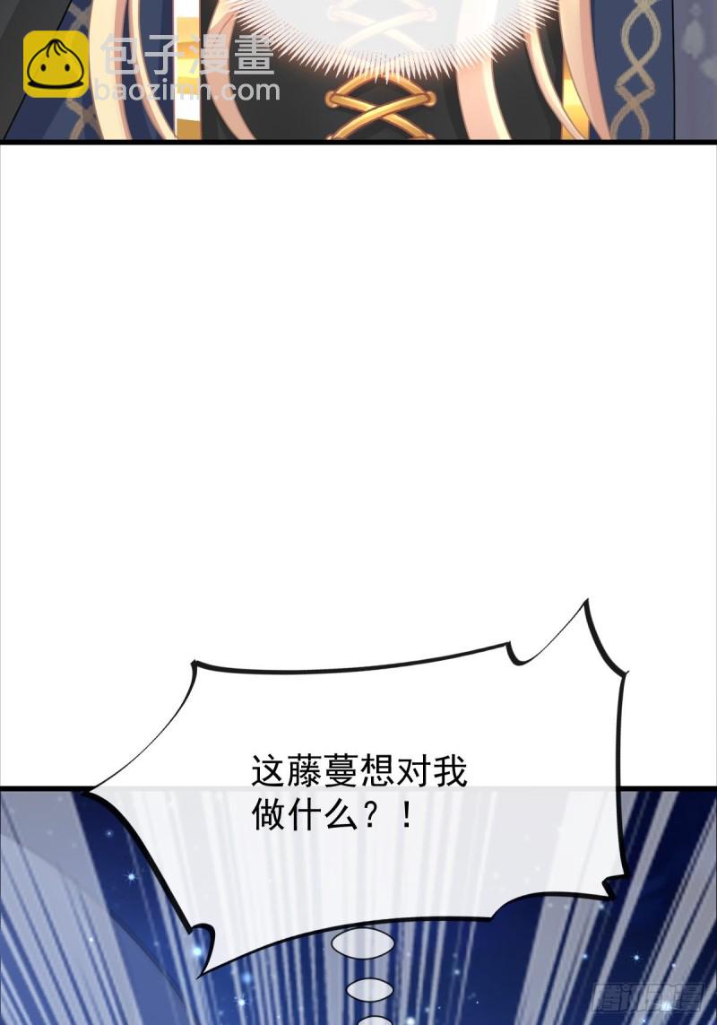 🍟魔神的新娘 051 藤蔓来袭 第25页