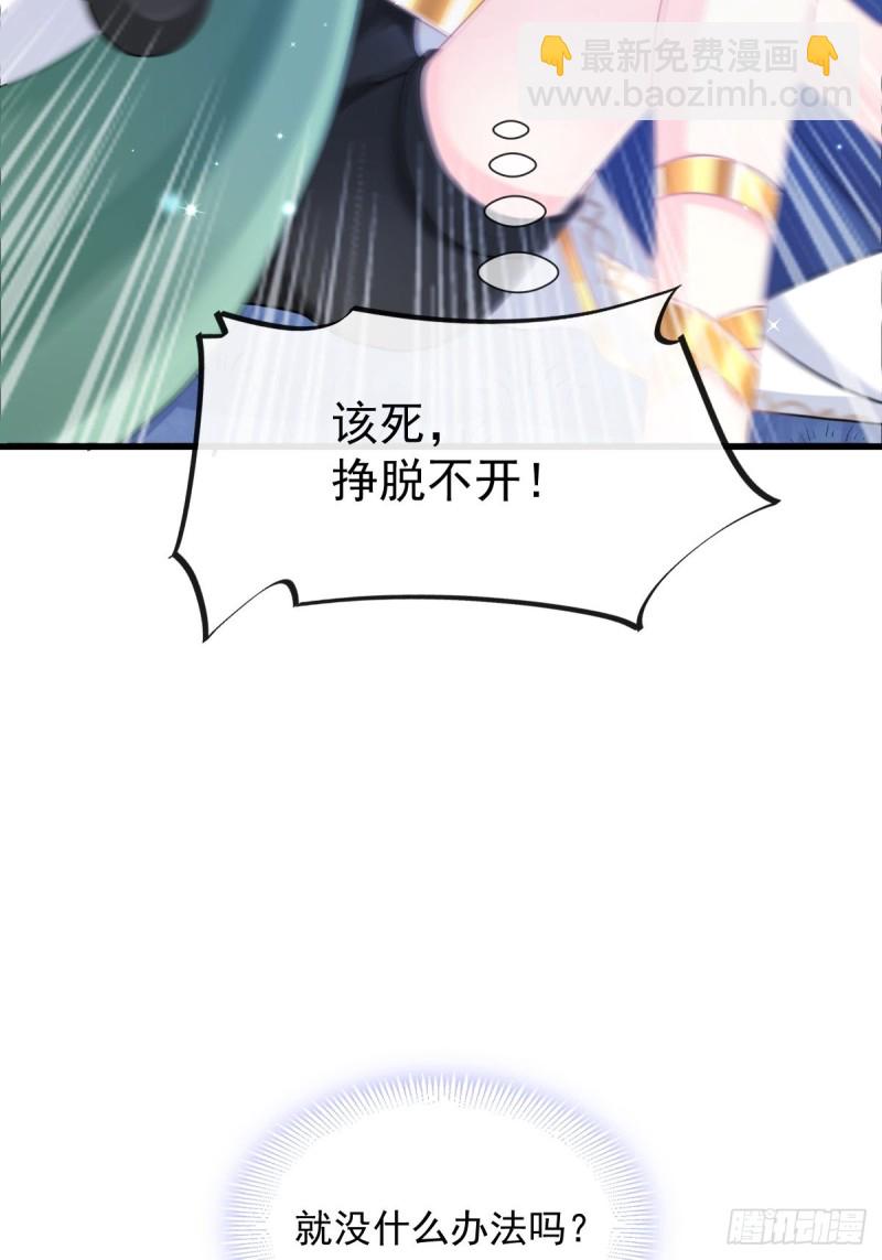 🍟魔神的新娘 051 藤蔓来袭 第27页