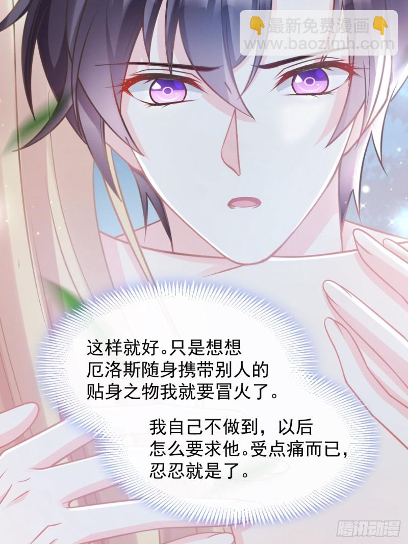 🍟魔神的新娘 051 藤蔓来袭 第3页
