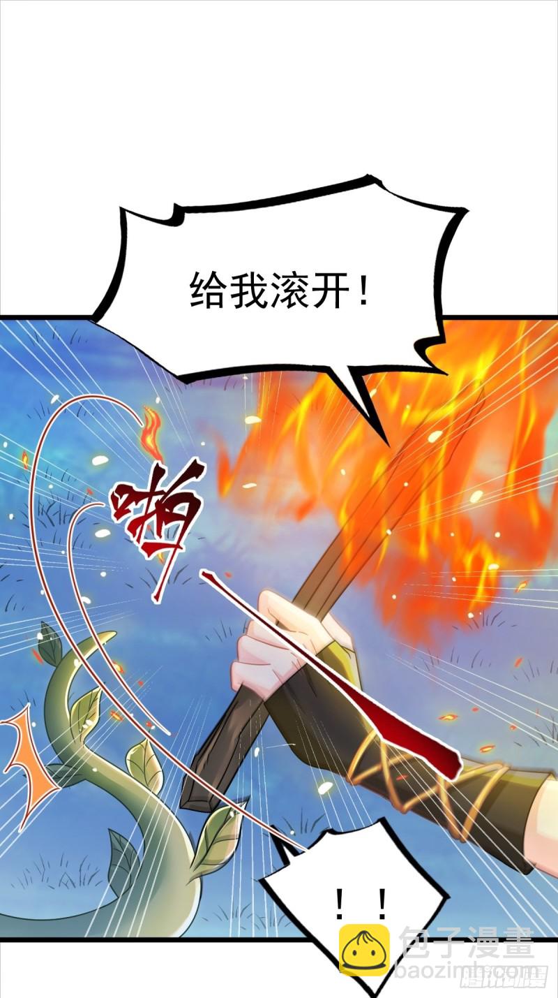 🍟魔神的新娘 051 藤蔓来袭 第30页