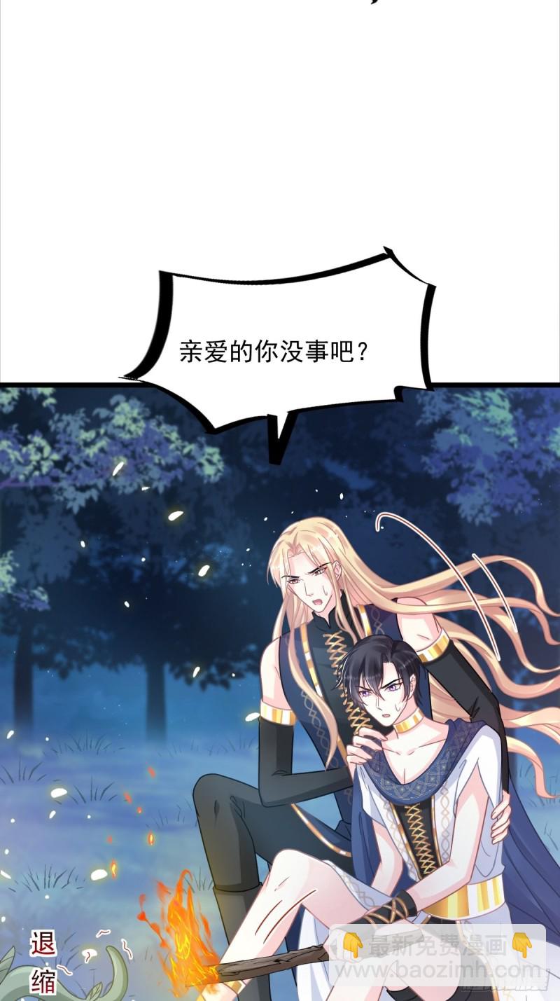 🍟魔神的新娘 051 藤蔓来袭 第31页
