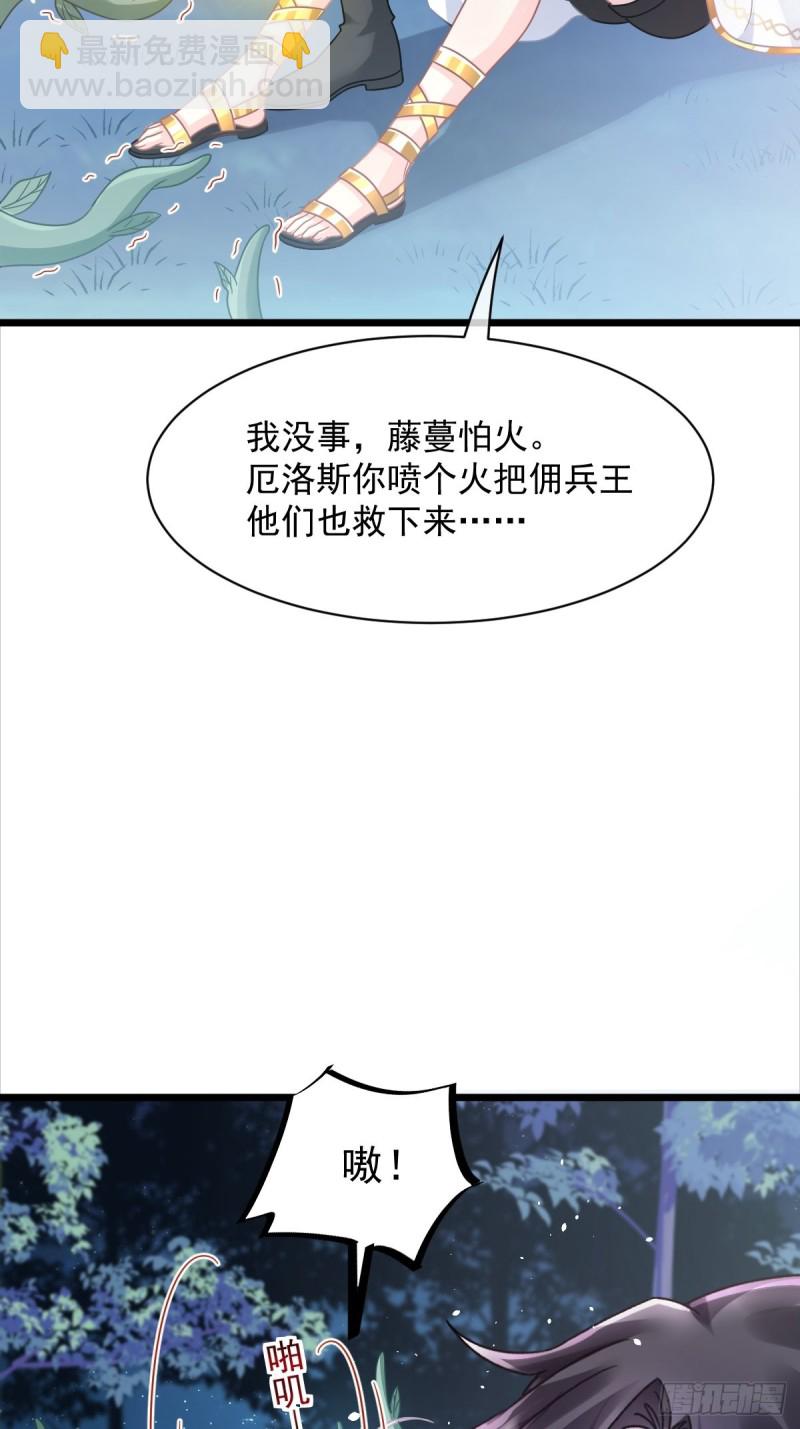 🍟魔神的新娘 051 藤蔓来袭 第32页