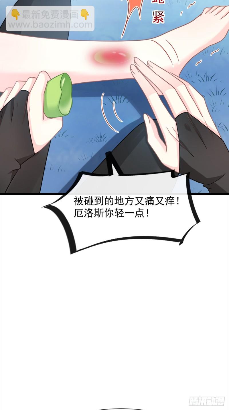 🍟魔神的新娘 051 藤蔓来袭 第37页