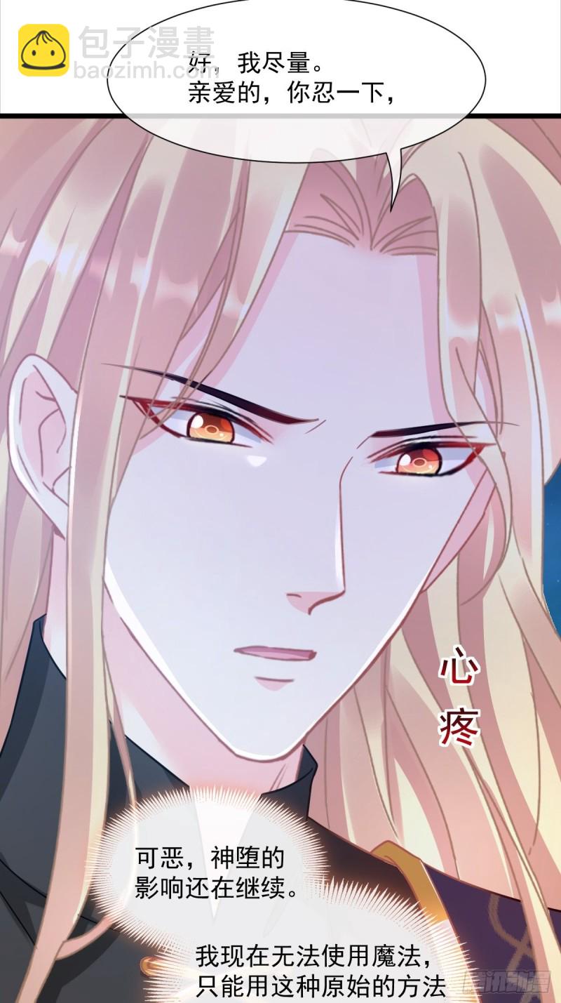 🍟魔神的新娘 051 藤蔓来袭 第38页