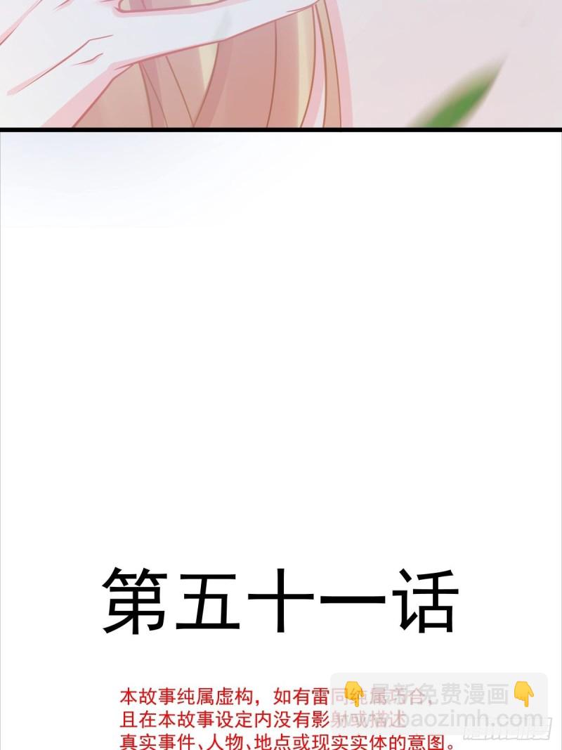 🍟魔神的新娘 051 藤蔓来袭 第4页