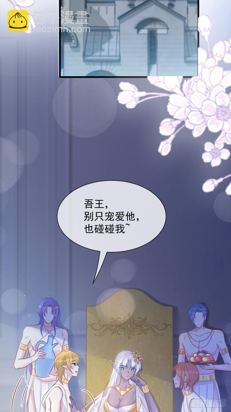 🍟魔神的新娘 051 藤蔓来袭 第41页