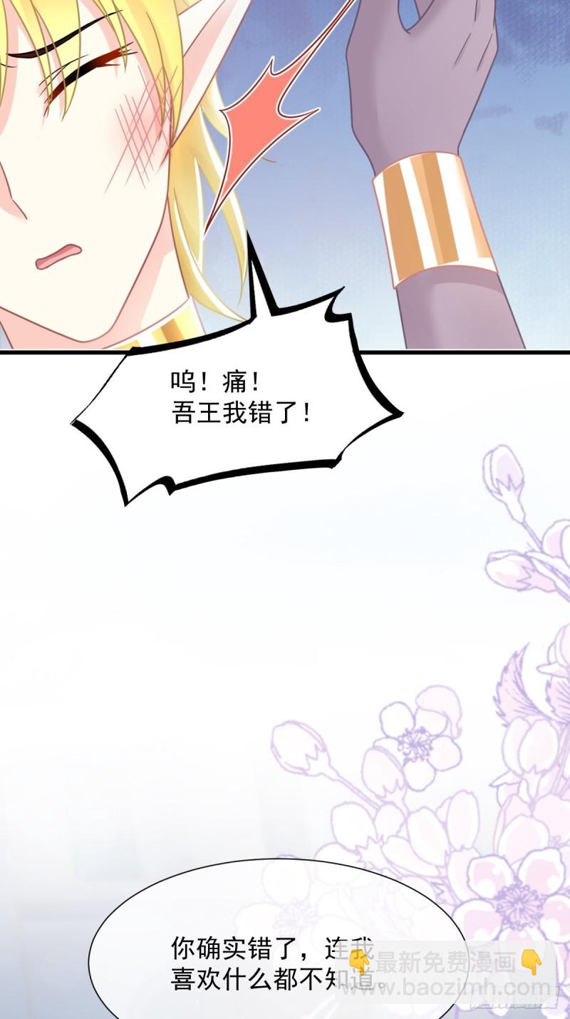🍟魔神的新娘 051 藤蔓来袭 第43页