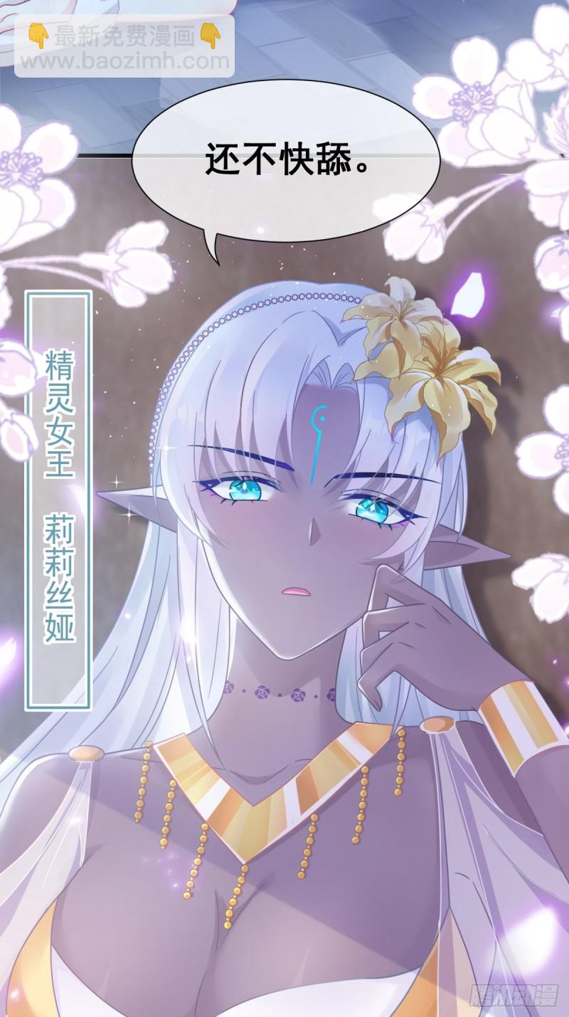 🍟魔神的新娘 051 藤蔓来袭 第45页