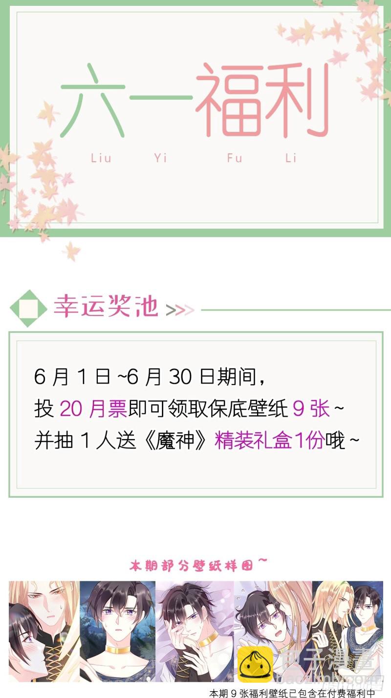 🍟魔神的新娘 051 藤蔓来袭 第47页