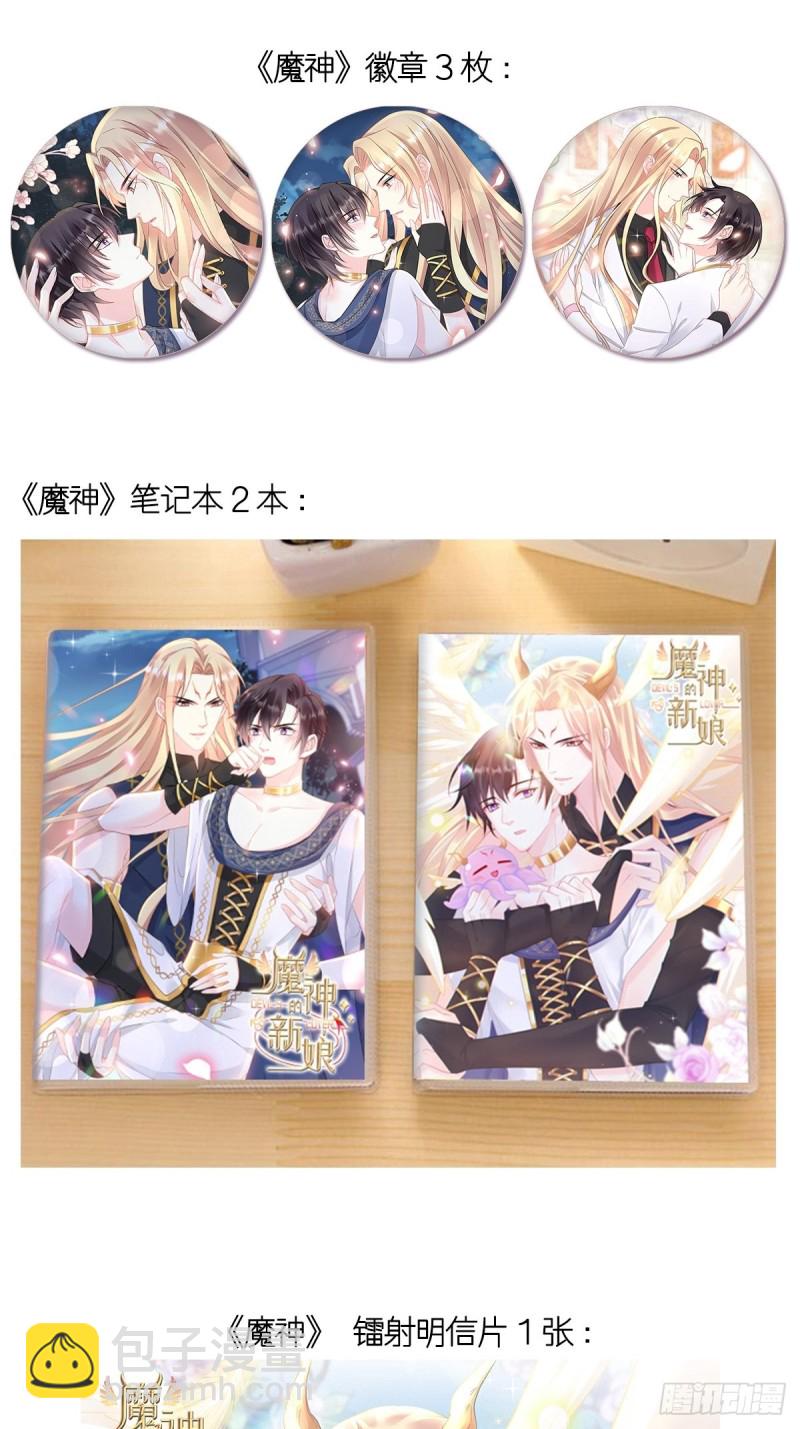🍟魔神的新娘 051 藤蔓来袭 第49页