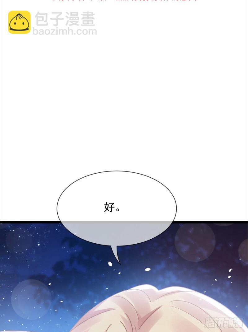 🍟魔神的新娘 051 藤蔓来袭 第5页